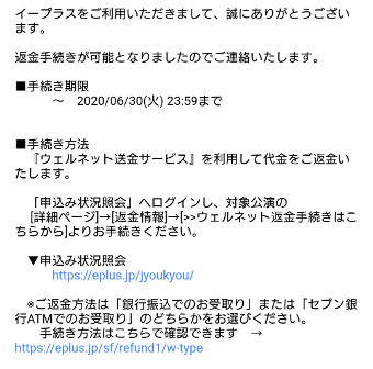 公演キャンセル チケット払い戻し方法 E ローチケ Bunkamura 観劇鑑賞備忘録